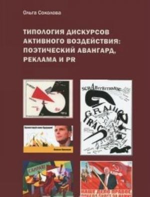 Типология Дискурсов Активного Воздействия: Поэтический Авангард, Реклама И Pr = Activ