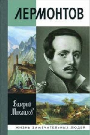 Lermontov: Odin Mezh Nebom I Zemlej