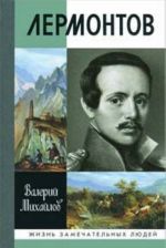 Lermontov: Odin Mezh Nebom I Zemlej