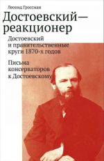 Dostoevskij--Reaktsioner: Dostoevskij I Pravitelstvennye Krugi 1870-Kh Godov; Pism