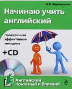 Nachinaju uchit anglijskij (+CD)