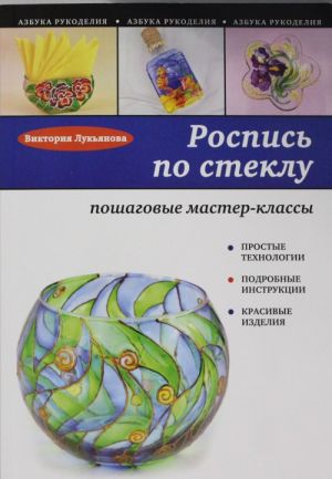 Роспись по стеклу: пошаговые мастер-классы