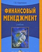 Финансовый менеджмент