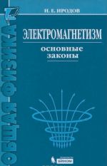 Электромагнетизм. Основные законы