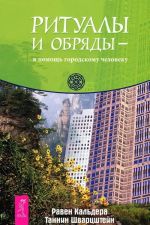 Тайны русских знахарей. Ритуалы и обряды. Магия Бразилии (комплект из 3 книг)