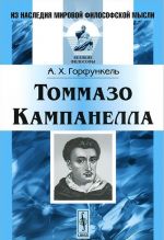 Tommazo Kampanella