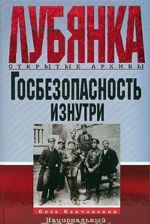 Госбезопасность изнутри. Национальный и социальный состав