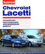 Chevrolet Lacetti. Ustrojstvo, ekspluatatsija, obsluzhivanie, remont