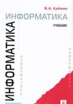 Информатика