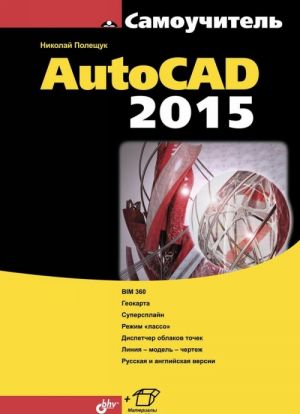 Samouchitel AutoCAD 2015