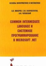 Common Intermediate Language i sistemnoe programmirovanie Microsoft .NET