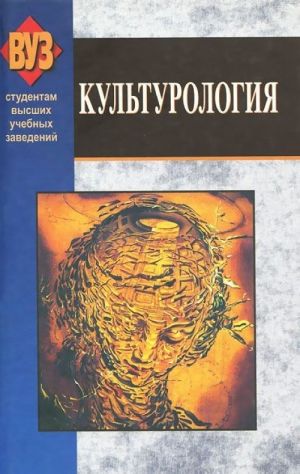 Kulturologija