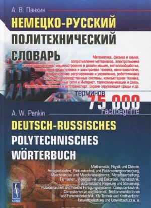 Nemetsko-russkij politekhnicheskij slovar / Deutsch-russisches polytechnisches Worterbuch