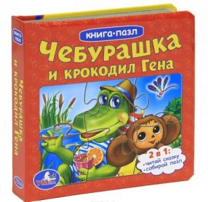 Cheburashka i krokodil Gena. Knizhka-igrushka