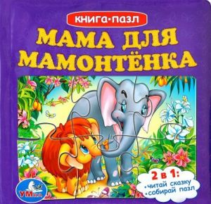 Mama dlja Mamontenka. Knizhka-igrushka