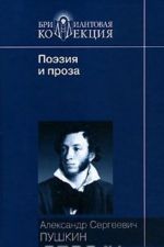 A. S. Pushkin. Poezija i proza