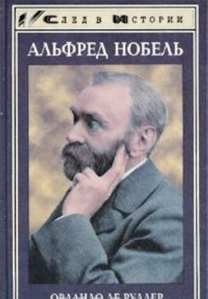 Alfred Nobel