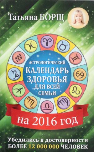 Astrologicheskij kalendar zdorovja dlja vsej semi na 2016 god