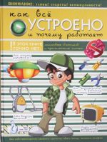 Как все устроено и почему работает