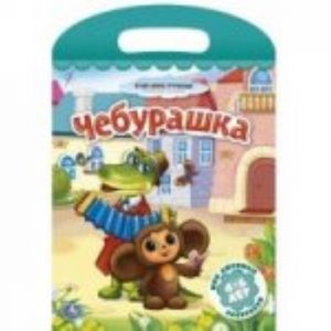 Cheburashka. Moi ljubimye raskraski