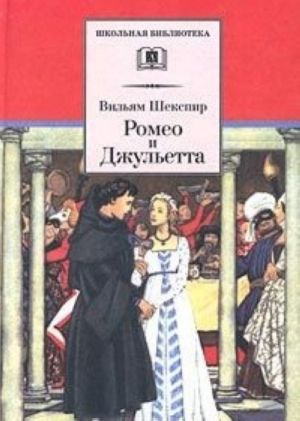 Romeo i Dzhuletta