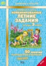 Russkij jazyk. Matematika. 3 klass. Kombinirovannye letnie zadanija