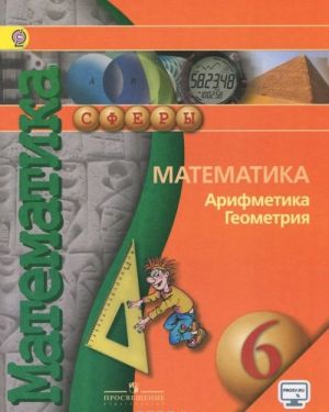 Matematika. Arifmetika. Geometrija. 6 klass. Uchebnik