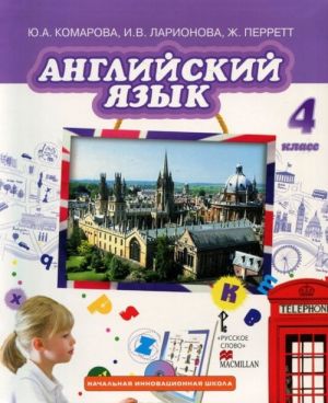 Anglijskij jazyk. 4 klass. Uchebnik(+ CD)