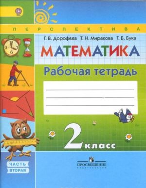 Matematika. 2 klass. Rabochaja tetrad. V 2 chastjakh. Chast 2