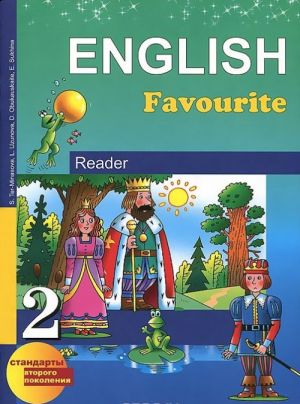 English 2: Reader / Anglijskij jazyk. 2 klass. Kniga dlja chtenija