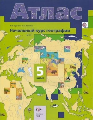 Nachalnyj kurs geografii. 5 klass. Atlas