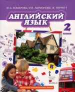 Английский язык. Brilliant. 2 класс. Учебник (+ CD-ROM)