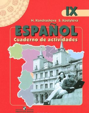 Espanol: Cuaderno de actividades / Ispanskij jazyk. 9 klass. Rabochaja tetrad