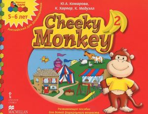 Cheeky Monkey 2. Развивающее пособие для детей дошкольного возраста. Старшая группа. 5-6 лет