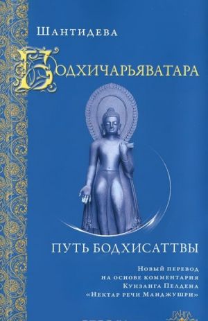 Bodkhicharjavatara. Put bodkhisattvy