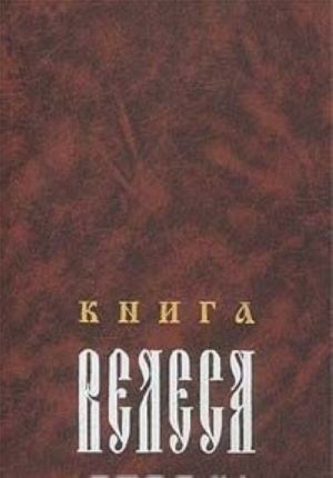 Книга Велеса