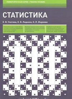 Статистика