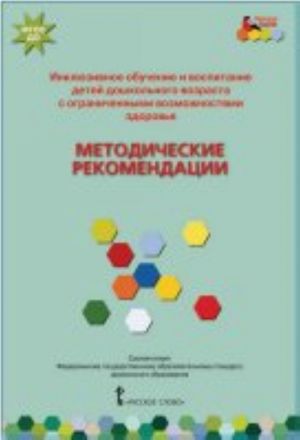 Inkljuzivnoe obuchenie i vospitanie detej doshkolnogo vozrasta s ogranichennymi vozmozhnostjami zdorovja