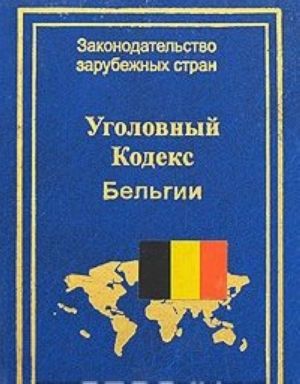 Ugolovnyj kodeks Belgii