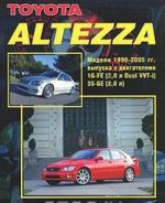 Toyota Altezza. Модели 1998-2005 гг. выпуска с двигателями 1G-FE (2,0 л Dual VVT-i) и 3S-GE (2,0 л). Устройство, техническое обслуживание и ремонт