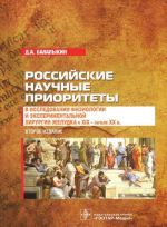 Российские научные приоритеты в исследовании физиологии и экспериментальной хирургии желудка в XIX - начале XX в.