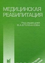 Meditsinskaja reabilitatsija