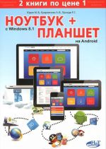 Ноутбук с Windows 8.1 + Планшет на ANDROID