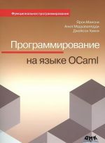 Функциональное программирование. Программирование на языке OCaml