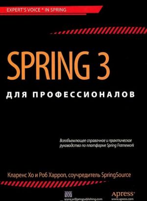 Spring 3 dlja professionalov