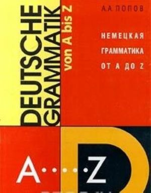 Nemetskaja grammatika ot A do Z/Deutsche Grammatik Von A Bis Z