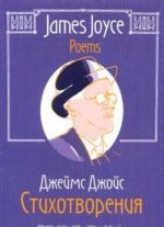 James Joyce. Poems / Dzhejms Dzhojs. Stikhotvorenija