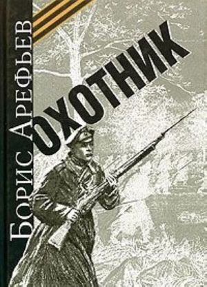 Okhotnik