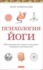 Психология йоги.Объединение восточного и западного подходов к изучению ума