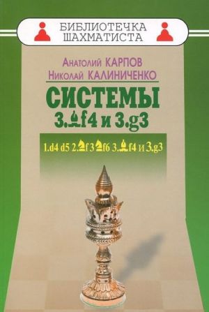 Debjut ferzevykh peshek-4. Sistemy 3.Cf4 i 3.g3. 1.d4 d5 2.Kf3 Kf6 3.Cf4 i 3.g3